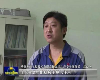 马鞍山:强化科技创新引领 打造发展新动能