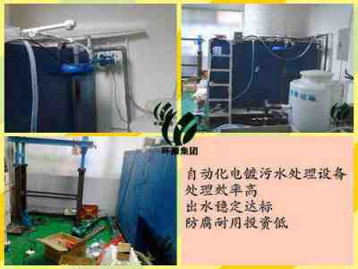 河北地埋式电镀污水处理设备 厂家直销-污水处理成套设备|污水处理设备|环保–光波网